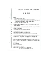 山西省2024-2025学年高一上学期10月联合测评物理试题