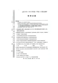 山西省2024-2025学年高一上学期10月联合测评物理试题