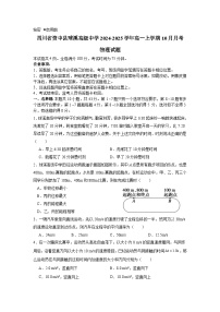 四川省内江市资中县球溪高级中学2024-2025学年高一上学期10月月考物理试题