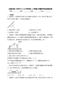 白城市第一中学2024-2025学年高一上学期10月期中考试物理试卷(含答案)