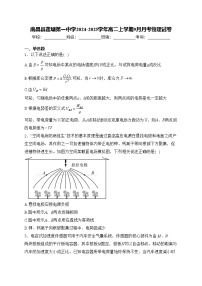 南昌县莲塘第一中学2024-2025学年高二上学期9月月考物理试卷(含答案)