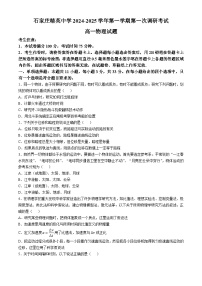 河北省石家庄精英中学2024-2025学年高一上学期10月月考物理试卷