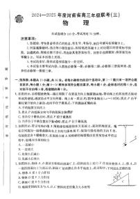 河南省2024-2025年金太阳高三年上学期10月联考（三）物理试题无答案