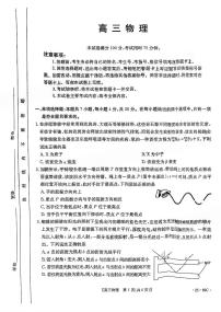 广东省2025届高三上学期10月金太阳联考物理试题