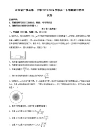 山东省东营市广饶县第一中学2023-2024学年高三下学期期中物理试卷