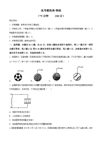 甘肃省白银市靖远县2024-2025学年高三上学期10月联考物理试题