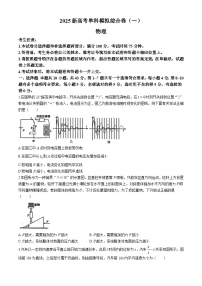 河北省邯郸市部分校2024-2025学年高三上学期月考物理试卷（一）