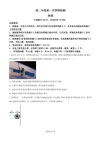江苏盐城七校联考2024-2025学年高二上学期10月月考物理试题（原卷版+解析版）