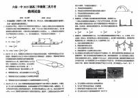 【百强校】【安徽卷】安徽省六安第一中学2024-2025学年高三上学期9月月考 物理试卷+答案