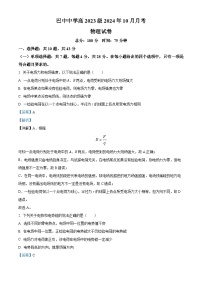 四川省巴中中学2024-2025学年高一上学期10月月考物理试卷（Word版附解析）