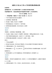 四川省成都市第七中学2024-2025学年高一上学期10月月考物理试卷（Word版附解析）