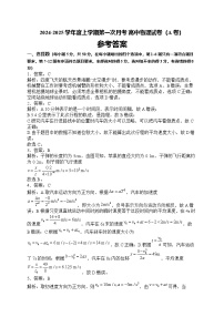 河南省驻马店市河南驻马店经济开发区2024-2025学年高一上学期10月月考物理试题