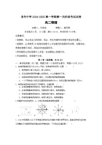 广东省深圳市龙华中学2024-2025学年高二上学期10月期中物理试题