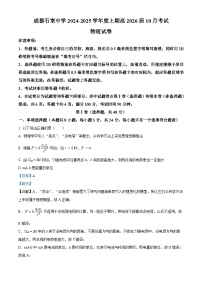 四川省成都市石室中学2024-2025学年高二上学期10月考试物理试卷（Word版附解析）