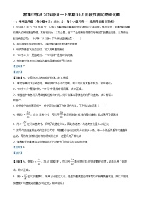 四川省成都市树德中学2024-2025学年高一上学期10月月考物理试卷（Word版附解析）