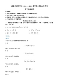 四川省成都市外国语学校2024-2025学年高三上学期10月月考物理试卷（Word版附解析）