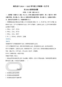 四川省南充市高级中学2024-2025学年高一上学期第一次月考物理试卷（Word版附解析）