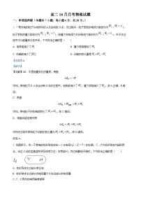 四川省自贡市第一中学2024-2025学年高二上学期10月月考物理试卷（Word版附解析）