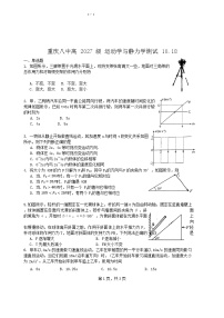 重庆市第八中学2024-2025学年高一上学期10月月考物理（运动学与静力学）试卷（Word版附答案）