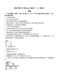 重庆市第八中学2024-2025学年高一上学期物理测试一试卷（Word版附答案）