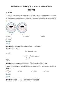 重庆市第四十九中学2024-2025学年高三上学期第一学月考试物理试卷（Word版附解析）