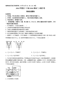 重庆市第一中学2024-2025学年高二上学期第一次月考（10月）物理试卷（Word版附答案）