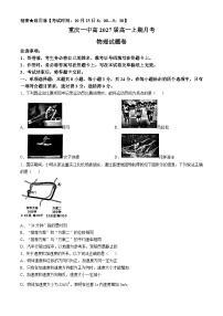 重庆市第一中学2024-2025学年高一上学期第一次月考（10月）物理试卷（Word版附答案）