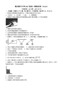 重庆市南开中学2024-2025学年高一上学期10月检测物理试卷（Word版附答案）