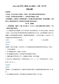 重庆市七校联考2024-2025学年高一上学期第一次月考物理试卷（Word版附解析）