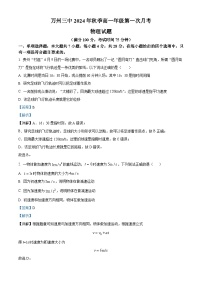 重庆市万州第三中学2024-2025学年高一上学期第一次月考物理试卷（Word版附解析）