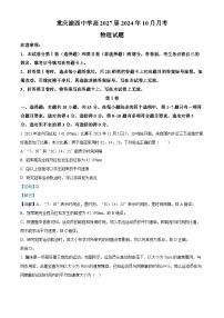 重庆市渝西中学2024-2025学年高一上学期10月月考物理试卷（Word版附解析）