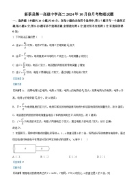 河南省驻马店市新蔡县第一高级中学2024-2025学年高二上学期10月月考物理试题（答案）