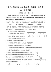 山西省长治学院附属太行中学校2024-2025学年高二上学期第一次月考物理试题