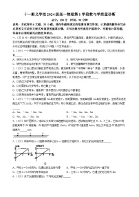 北京市十一顺义学校2024-2025学年高一上学期期中考试物理试卷(无答案)