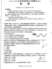 河南省名校联盟2024-2025学年高三上学期10月底联考（三）物理试卷