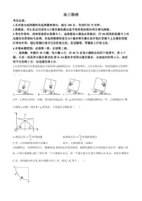 2024-2025学年九师联盟高三上学期10月期中联考物理试卷及答案