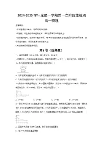 陕西省西安市部分学校联考2024-2025学年高一上学期10月月考试卷物理（含答案）