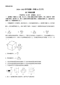 山东省济宁市嘉祥县第一中学2024-2025学年高二上学期第一次月考物理试题