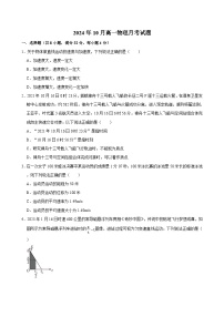 湖南省岳阳市汨罗市第一中学2024-2025学年高一上学期10月月考物理试题