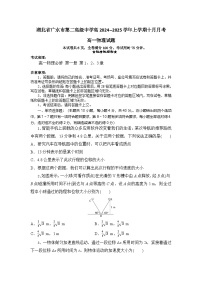 湖北省随州市广水市第二高级中学2024-2025学年高一上学期10月月考物理试题