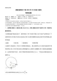 湖南湘东十校2025届高三上学期10月联考物理试题+答案