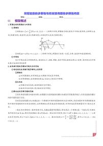 简谐运动的多解性与机械波传播问题的多解性学案--高考物理热点模型专题