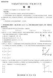 安徽省六安市叶集皖西当代中学2024-2025学年高三上学期10月月考物理试题