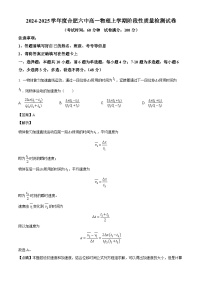 安徽省合肥市第六中学2024-2025学年高一上学期阶段性质量检测物理试卷（解析版）