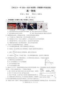 甘肃省兰州市第五十一中学2024-2025学年高一上学期期中物理试卷