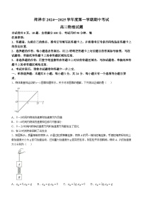 山东省菏泽市2024-2025学年高三上学期期中考试物理试题