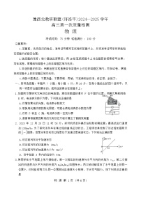 河南省豫西北联盟2024-2025学年高三上学期第一次质量检测（期中）物理试卷(001)