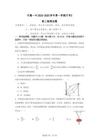 福建省宁德第一中学2024-2025学年高三上学期月考3物理试题