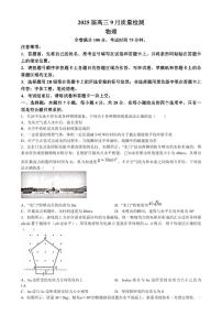 【多省卷】河南、山西等多省金科大联考2025届高三上学期9月质量检测  物理试卷