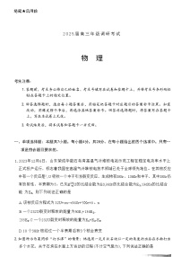 【河南卷】河南省天一大联考2025届高三年级上学期9月调研考试 物理试卷